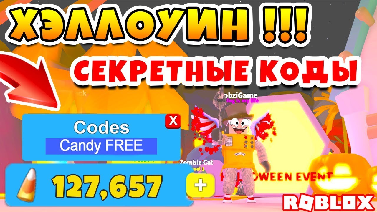 kody simulyator uz obnovlenie majning bolshoe hellouin samoe sava skorosti robloks