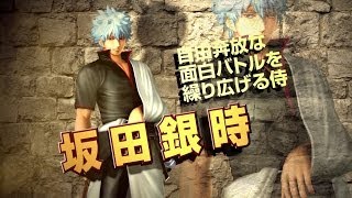 PS3/PS Vita「Jスターズ　ビクトリーバーサス」プレイ動画　銀時編