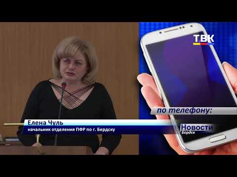 Реорганизация отделения ПФ в Бердске: пенсионеры могут не волноваться. Реорганизация отделения ПФ в Бердске: пенсионеры могут не волноваться.