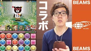 【パズドラ】BEAMSコラボでI LOVE パズドラベアゲット！【ヒカキンゲームズ】