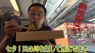 七夕！織姫様を電車で探しに行ってきます