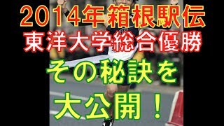 【箱根駅伝総合優勝】東洋大学のチーム力を底上げした「ミーティング」とは？