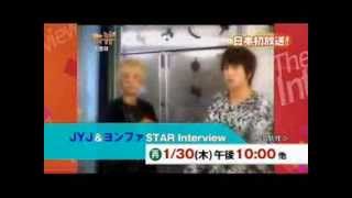 JYJ＆ヨンファ STAR Interview