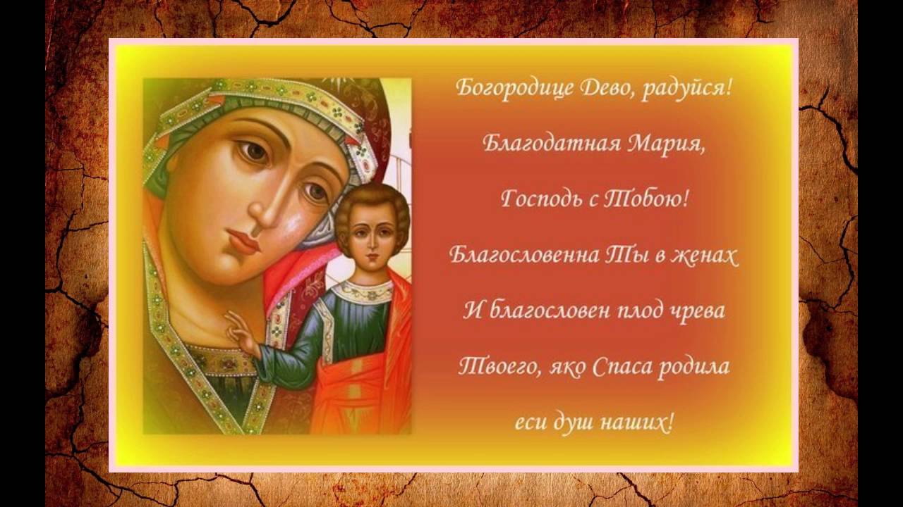 Онлайн молитва к богородице Онлайн молитва к богородице