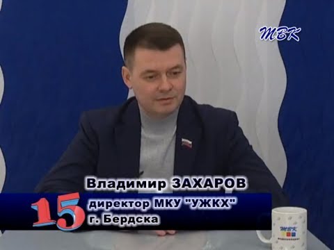 Программа «15». Город Бердск: благоустройство и паводок Программа «15». Город Бердск: благоустройство и паводок