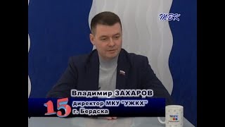 Программа «15». Город Бердск: благоустройство и паводок