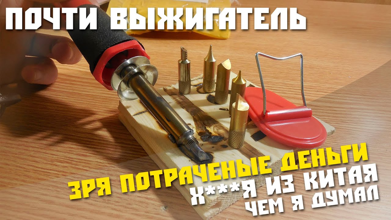 Roman ursu как сделать паяльник Roman ursu как сделать паяльник