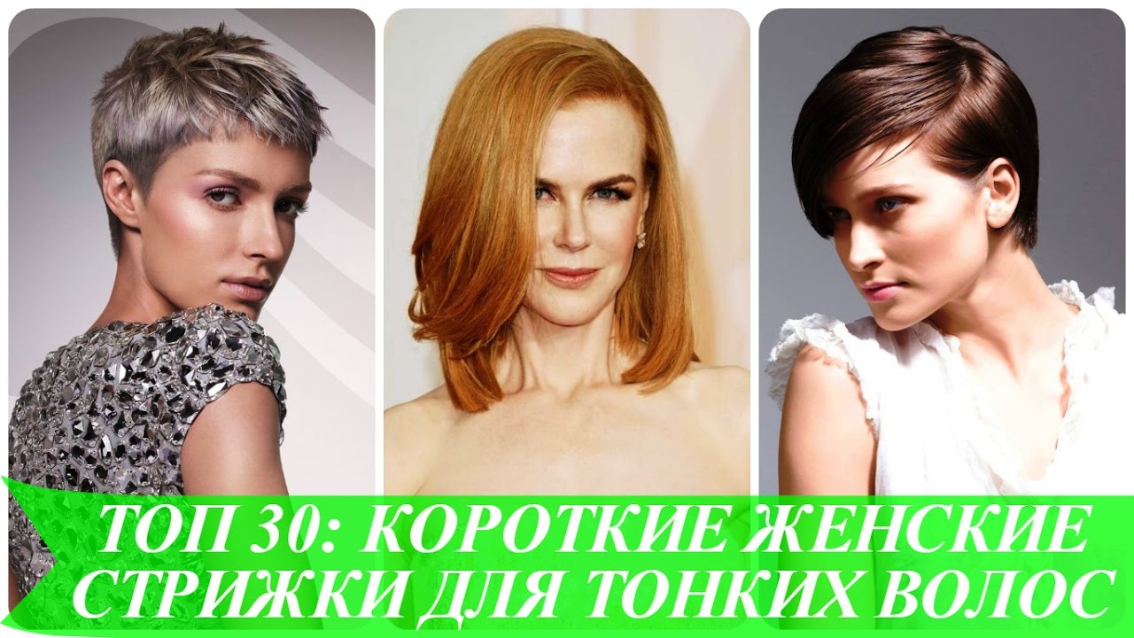 Техника стрижек для тонких волос Техника стрижек для тонких волос
