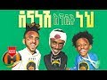 Abyssiniya Vine - Dena Nesh Endet Neh      - New Ethiopian Music 2019 (Official Video)