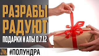 Превью: Дарят премы 🎁 #полундра