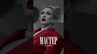 Ленинград — Мастер #музыка #ленинград