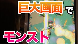 【ニコニコ超会議】マミルトンが巨大画面でモンストやってみる！