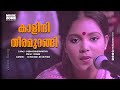 Kalindhi Theeramurangi  Video Song  Saayam Sandhya  Movie Song  Mammootty  Viji - Shyam Hits