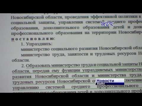 Правительство Новосибирской области ожидают кадровые перестановки