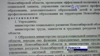 Правительство Новосибирской области ожидают кадровые перестановки