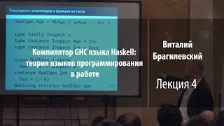 Компилятор GHC языка Haskell - лекция 4