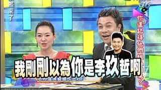 2013.08.12康熙來了完整版　你還記得他們組過團嗎？