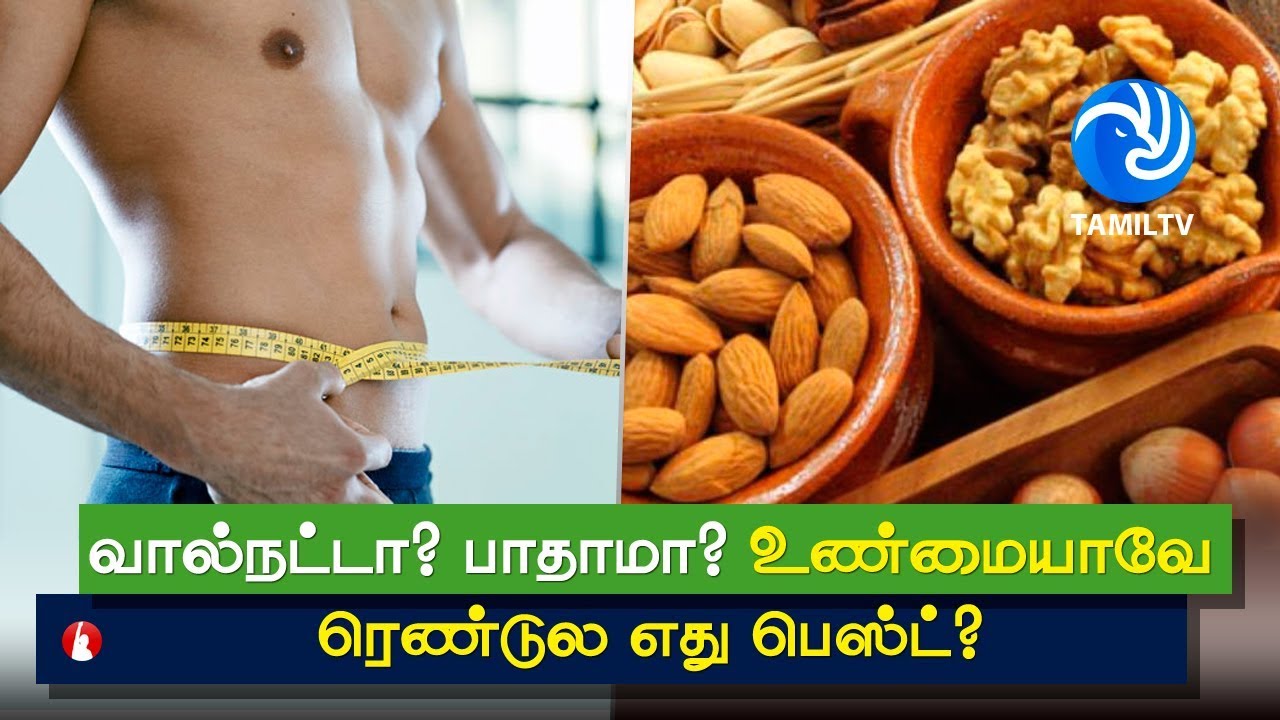 What Is Brazil Nuts In Tamil