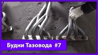 Будни тазовода #10: Тестируем пауки 4-1, 4-2-1 и 4-2-1 (Субару звук на ваз)  - [Жорик Ревазов Блог]