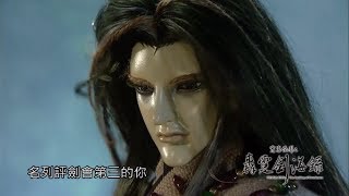 霹靂俠影之《轟霆劍海錄》搶先看第02、03章