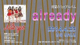 Not yet 1stアルバム『already』トレーラー