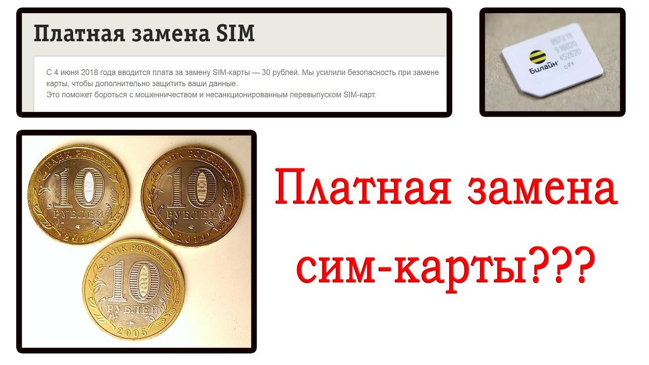 Sim карта с nfc билайн