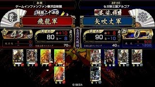 戦国大戦 頂上対決 [2014/06/03] 飛龍 VS 矢吹丈