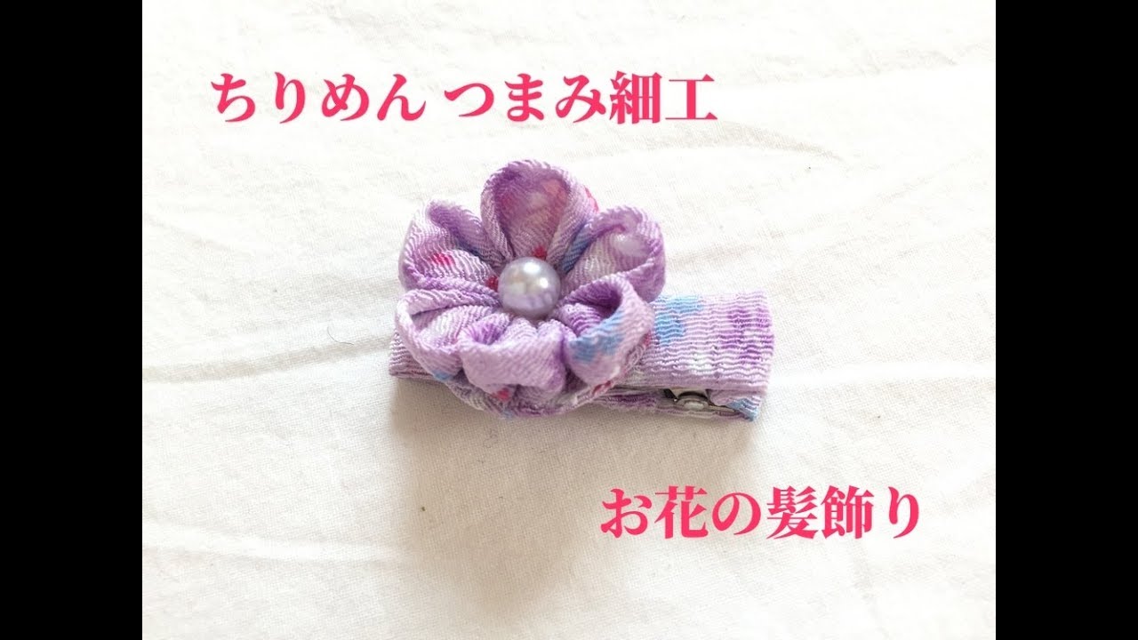 クリップから花を作る方法