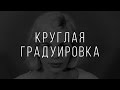 Женская классическая градуированная стрижка от Анны Эшвуд Женская классическая градуированная стрижка от Анны Эшвуд