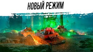 Превью: WOT: Тёмный фронт!