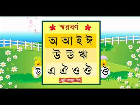 bengali alphabet kids show