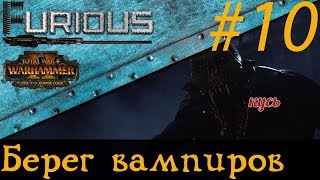 Превью: 🐙 Берег вампиров челлендж: один город, одна армия #10