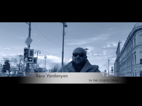 Saro Vardanyan - Я Так Люблю Тебя