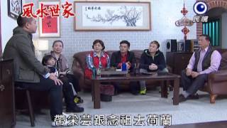 20140304風水世家 Feng Shui Family-425