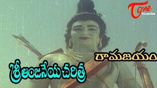 Sri Anjaneya Charitra Movie Songs  Ramajayam  Arja Janardhana Rao  Roja Ramani