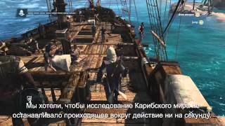 13 минут открытого мира Карибов | Assassin's Creed 4 Black Flag [RU]