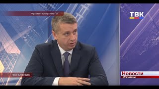 Андрей Михайлов в программе "15" расскажет о планах по вложению средств в экономику Искитима