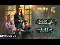 Mohabbat Reza Reza - Episode 79 - 11th January 2025 - [ Mirza Zain Baig & Minsa Malik ] - HUM TV