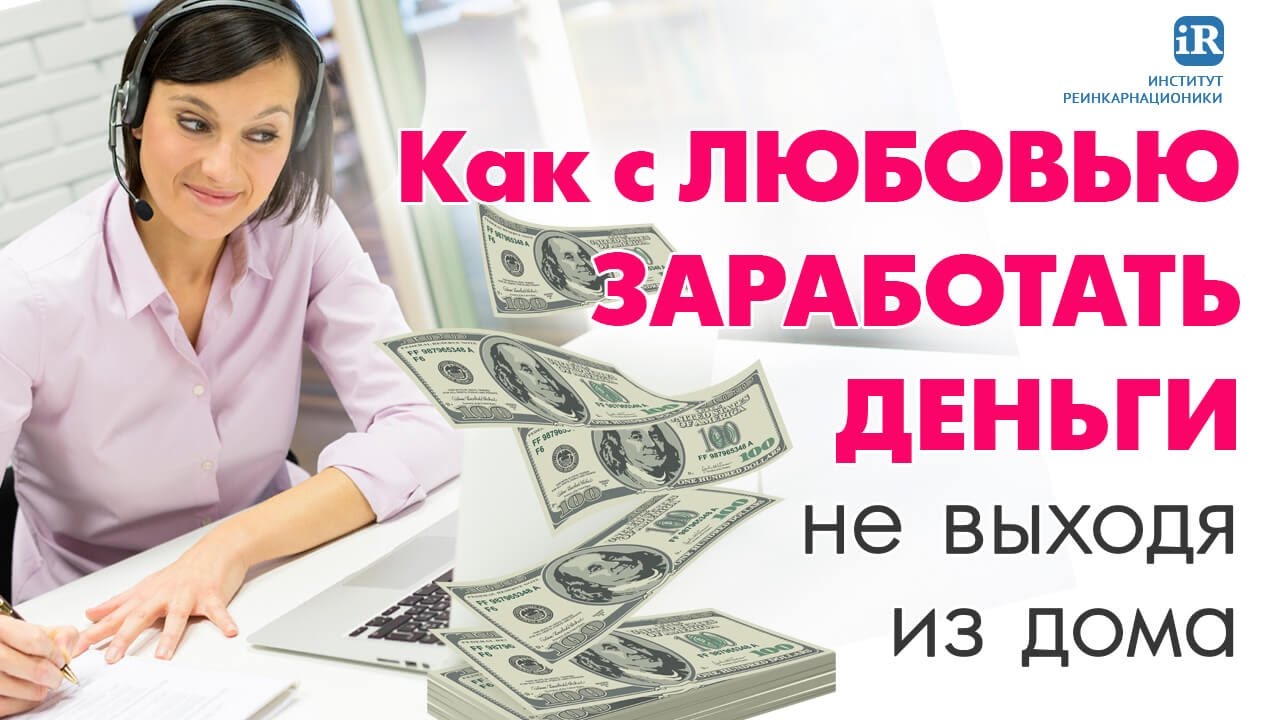 Как в домашних условиях зарабатывать деньги