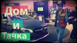 [MWC14] Умный дом и тачка от Qualcomm