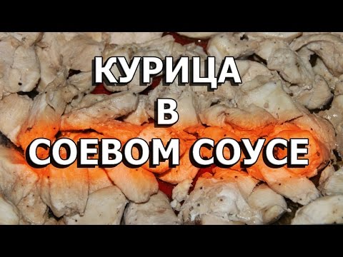 Маринад для курицы в соевом соусе с майонезом Маринад для курицы в соевом соусе с