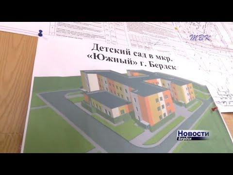 Область контролирует строительство детского сада в Бердске