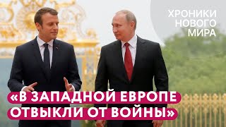 Франция vs Россия: поставки оружия в Украину, раздел влияния в Африке, роль Пригожина