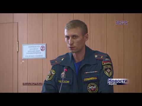 Расширенное заседание комиссии по предупреждению ЧС и обеспечению пожарной безопасности проведено в Бердске