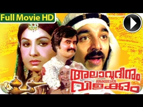 Download Malayalam Full Movie - Allauddinum Albhutha Vilakkum - Full Length Movie