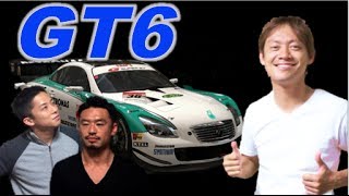 Ch11:【実況】伊沢＆横溝 参戦！脇阪邸GT6選手権