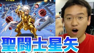 【パズドラ】聖闘士星矢コラボ 小宇宙(コスモ)に火パで挑戦！