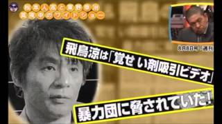 【ＡＳＫＡ 覚醒剤 逮捕】 松本人志がワイドナショーで「お笑い芸人は何故全くないの？」　飛鳥涼 チャゲ＆飛鳥