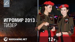 Танки. Игромир 2013. Репортаж. Wargaming.