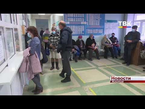 Поликлиники и больницы Искитима работают в авральном режиме Поликлиники и больницы Искитима работают в авральном режиме